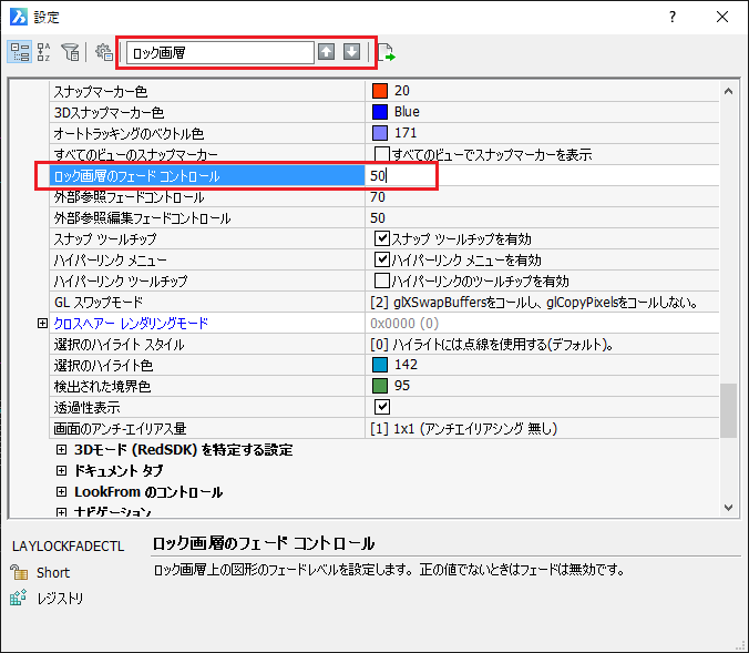 BricsCAD ロック画層の表示を明るくしたい - KBコンサル株式会社