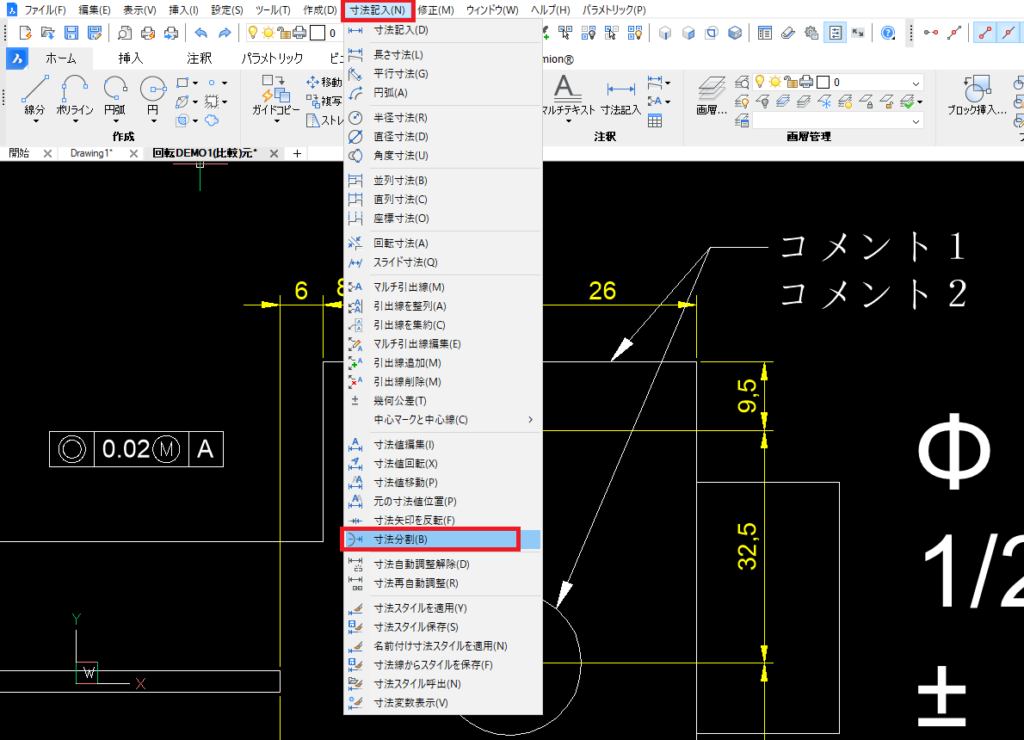 BricsCAD 寸法線の分割 - KBコンサル株式会社