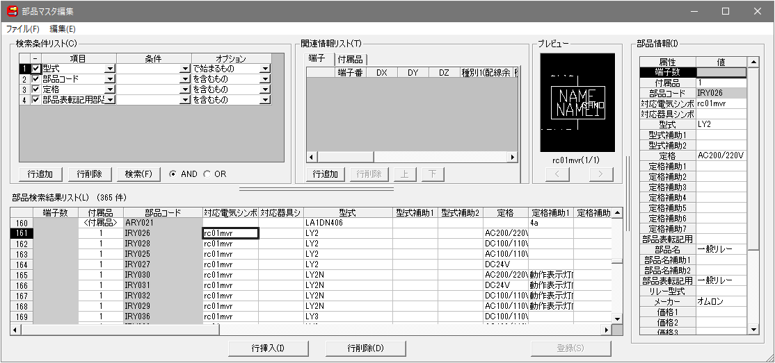 ACAD-Parts 部品マスタの登録に関して - KBコンサル株式会社