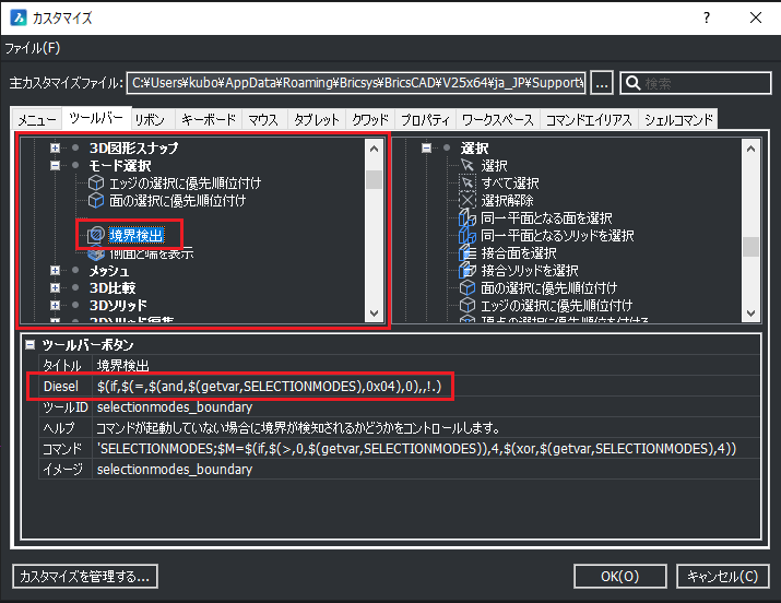 BricsCAD ツールバーアイコンで選択状態にならない場合の設定方法 - KB